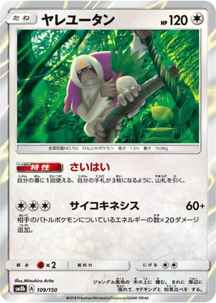 Gouroutan 109/150 - GX Ultra Shiny (sm8b)