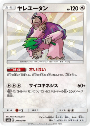 Gouroutan 204/150 - GX Ultra Shiny (sm8b)