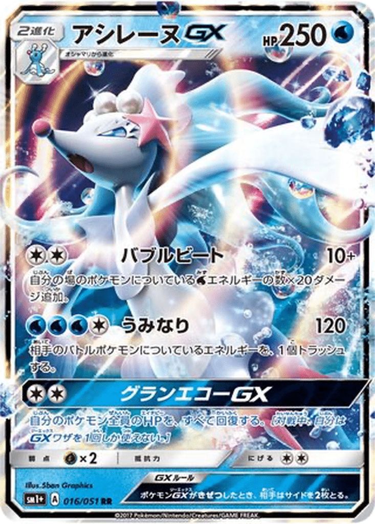Oratoria GX 016/051 - Sun & Moon (sm1+)