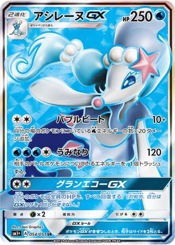 Oratoria GX 054/051 - Sun & Moon (sm1+)