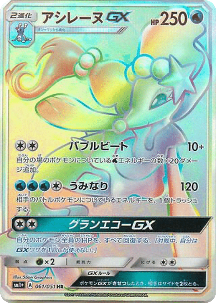 Oratoria GX 061/051 - Sun & Moon (sm1+)