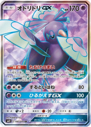 Oratoria GX 097/095 - Alter Genesis (sm12)