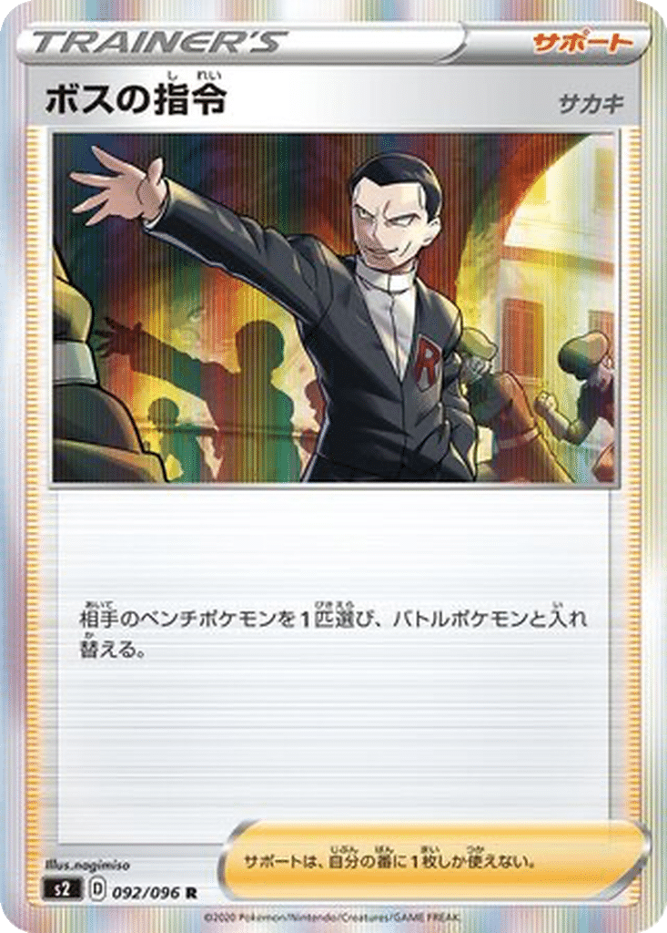 Ordres du Boss 092/096 - Rebellion Crash (s2)