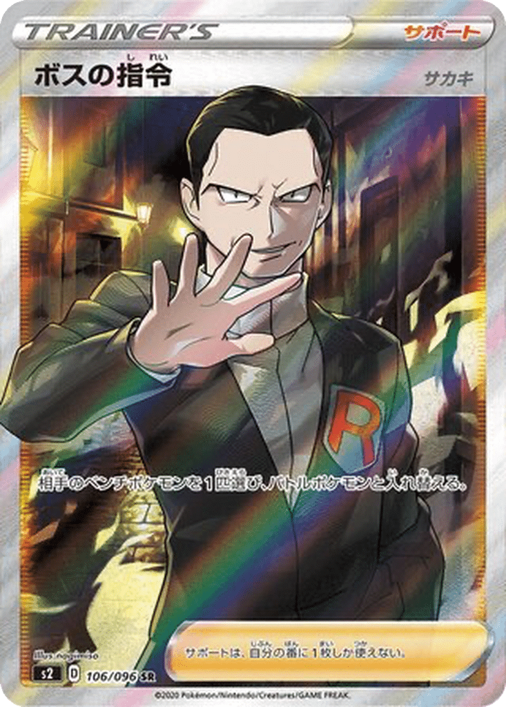 Ordres du Boss 106/096 - Rebellion Crash (s2)