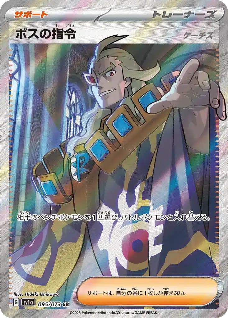 Ordres du Boss [Ghetis] 095/073 - Triplet Beat (sv1a)