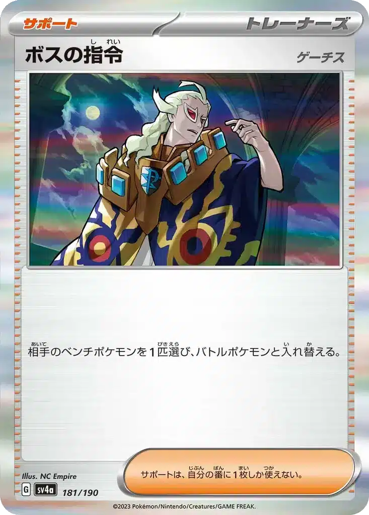 Ordres du Boss (Ghetis) 181/190 - Shiny Treasure ex (sv4a)