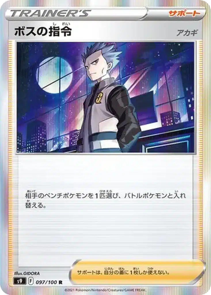 Ordres du Boss (Hélio) 097/100 - Star Birth (s9)