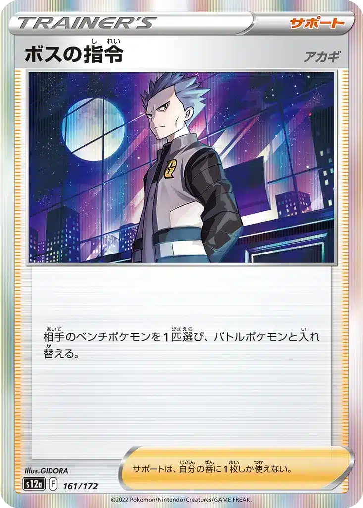 Ordres du Boss [Hélio] 161/172 - VSTAR Universe (s12a)