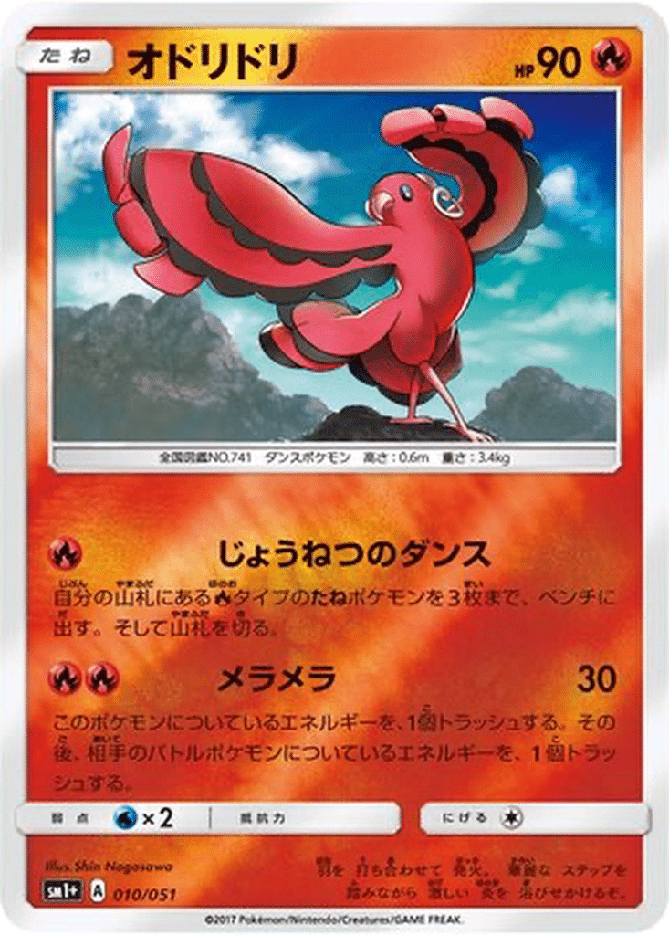 Oricorio 010/051 - Sun & Moon (sm1+)