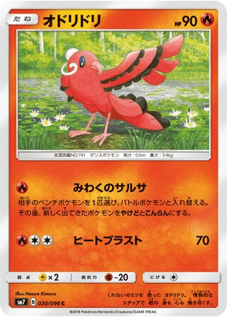 Oricorio 020/096 - Sky-Splitting Charisma (sm7)