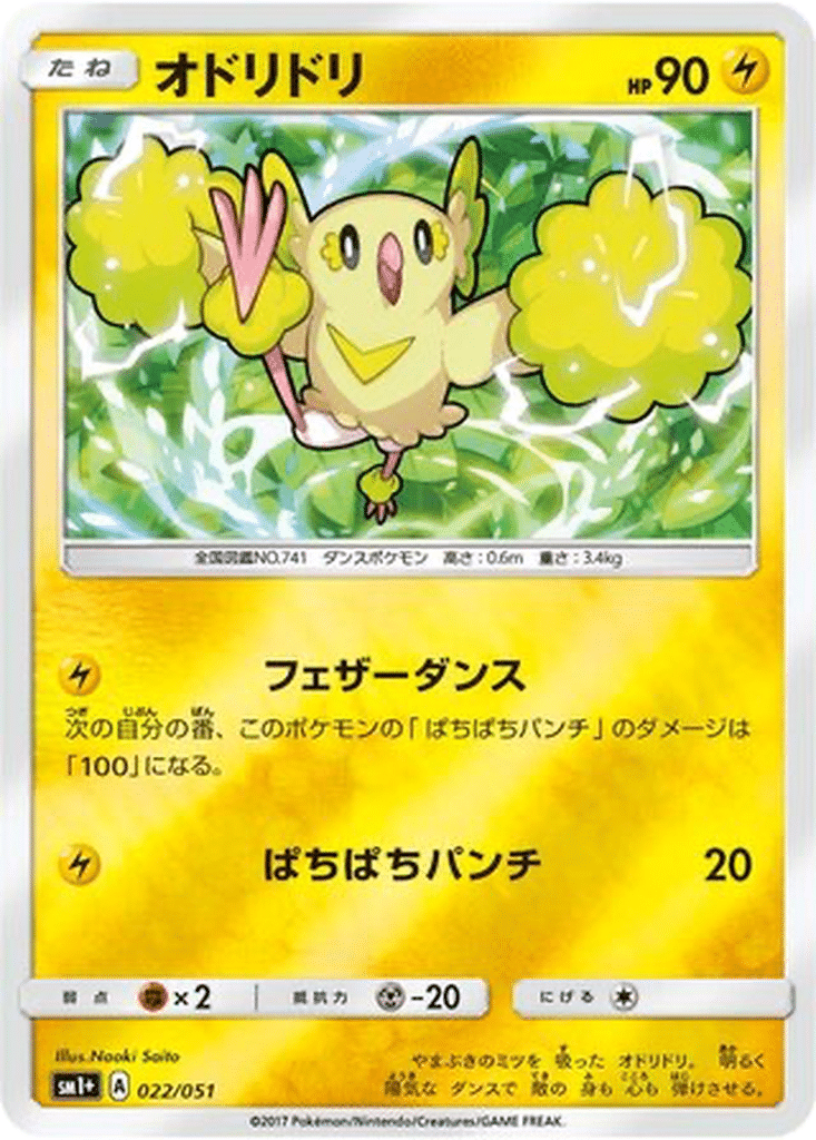 Oricorio 022/051 - Sun & Moon (sm1+)