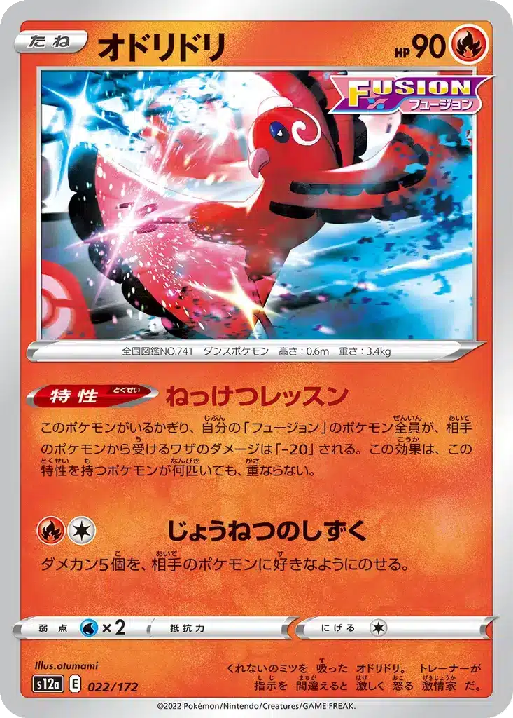 Oricorio 022/172 - VSTAR Universe (s12a)