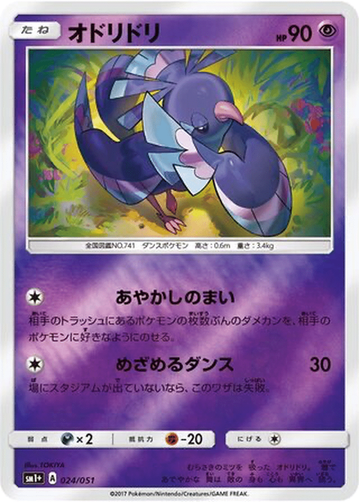 Oricorio 024/051 - Sun & Moon (sm1+)