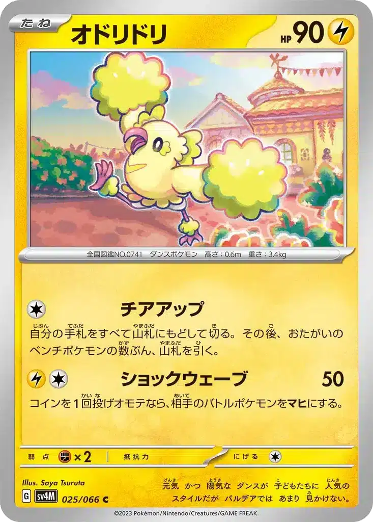 Oricorio 025/066 - Future Flash (sv4M)