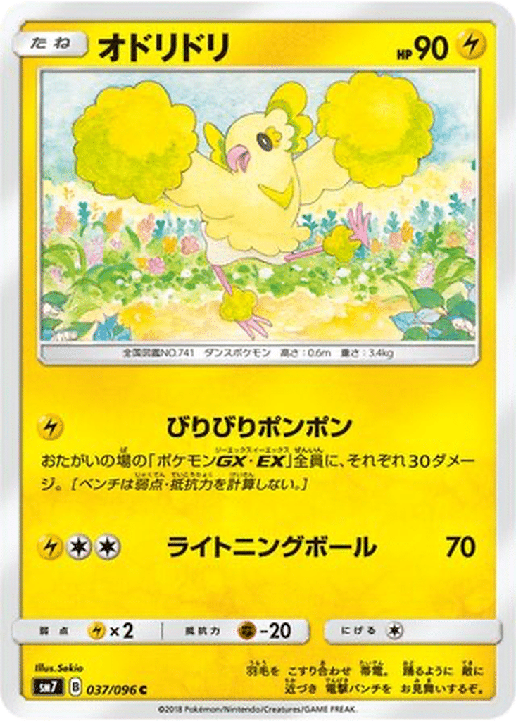 Oricorio 037/096 - Sky-Splitting Charisma (sm7)