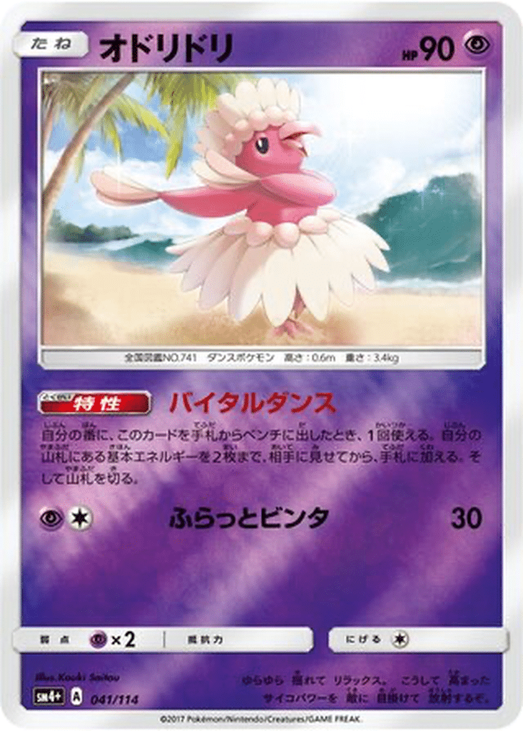 Oricorio 041/114 - GX Battle Boost (sm4+)