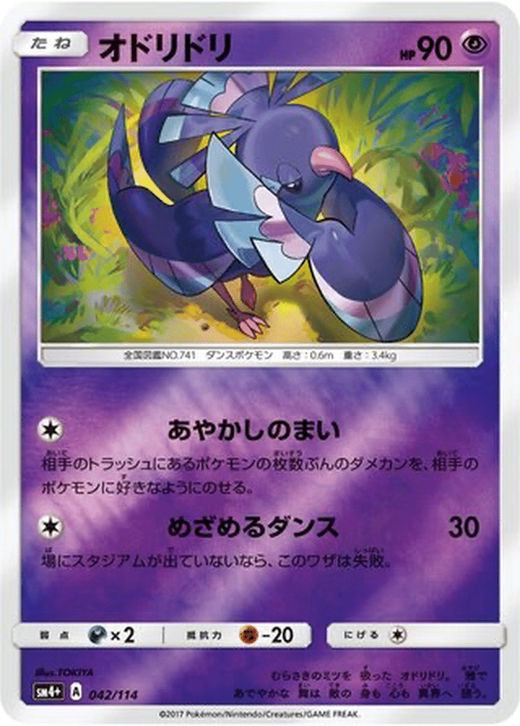 Oricorio 042/114 - GX Battle Boost (sm4+)