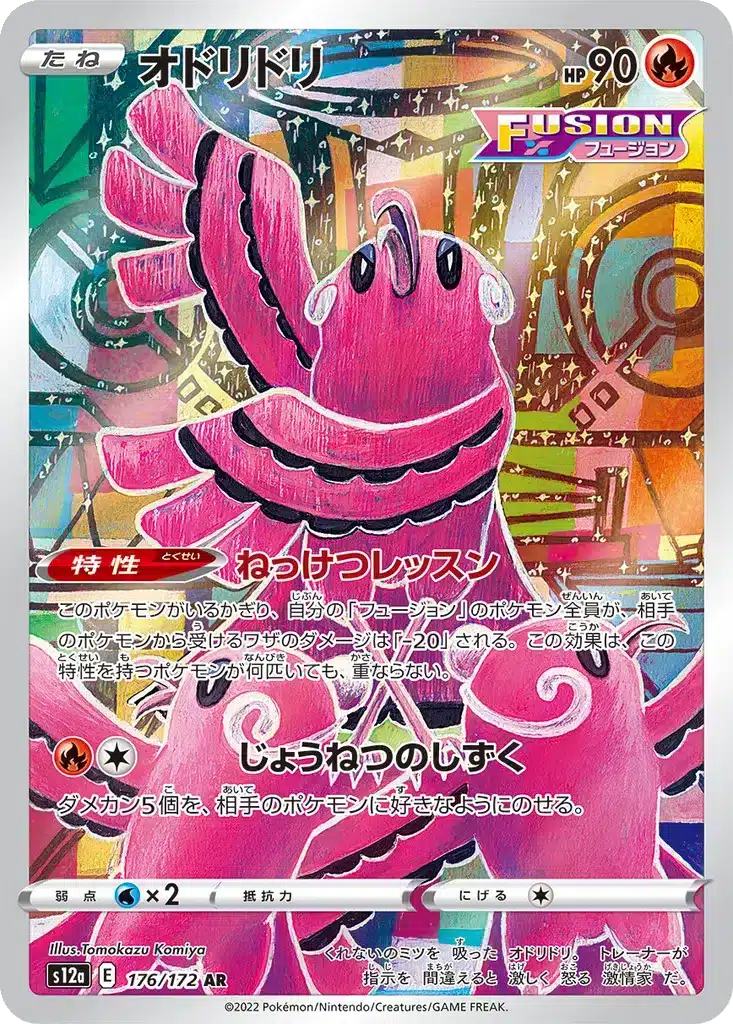 Oricorio 176/172 - VSTAR Universe (s12a)