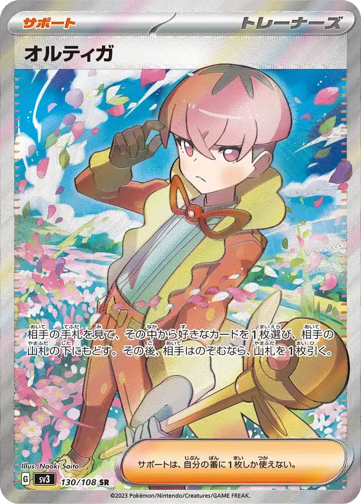 Ortega 130/108 - Ruler of the Black Flame (sv3)