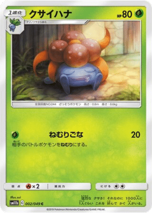 Ortide 002/049 - Dream League (sm11b)