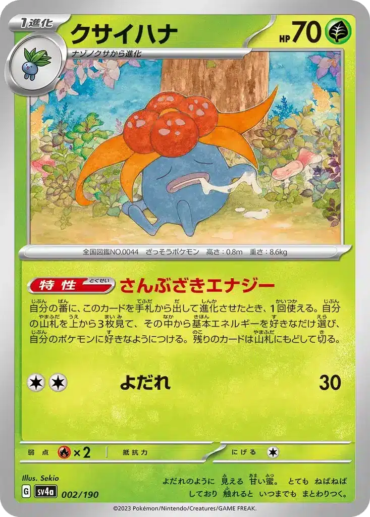 Ortide 002/190 - Shiny Treasure ex (sv4a)