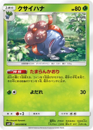 Ortide 003/095 - Double Blaze (sm10)