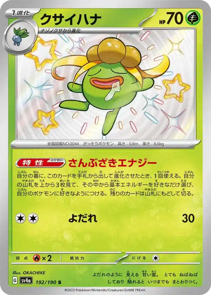 Ortide 192/190 - Shiny Treasure ex (sv4a)