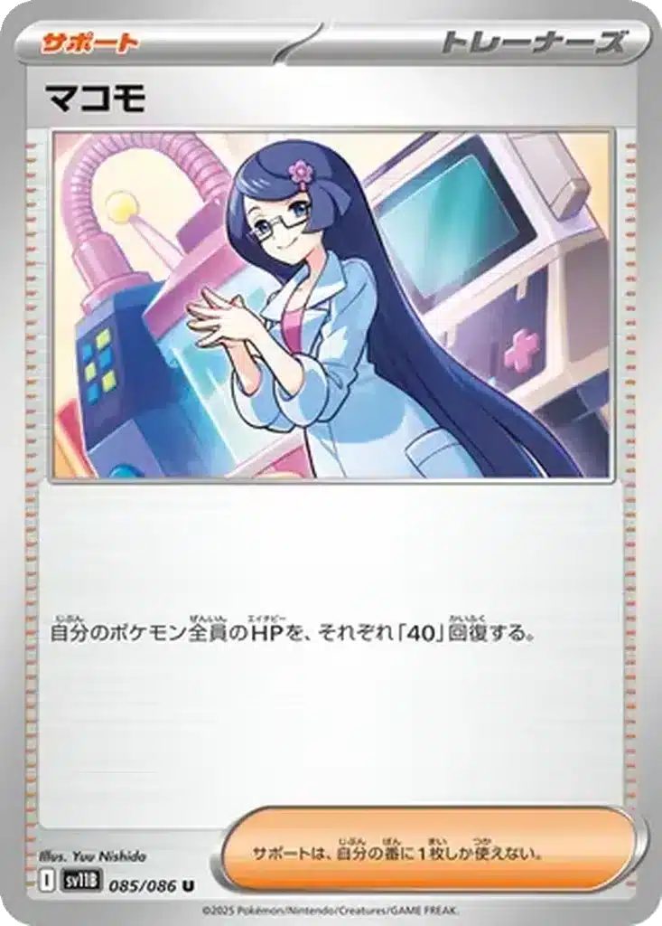 Oryzane 085/086 - Black Bolt (sv11b)