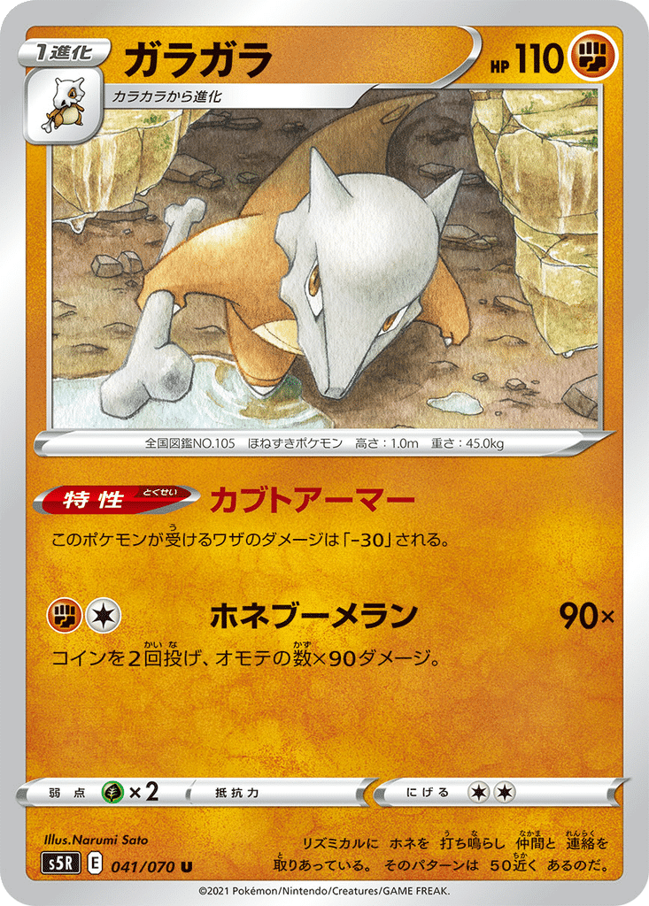 Ossatueur 041/070 - Rapid Strike Master (s5R)