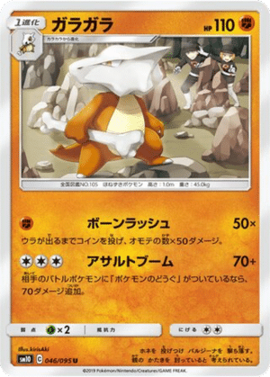 Ossatueur 046/095 - Double Blaze (sm10)