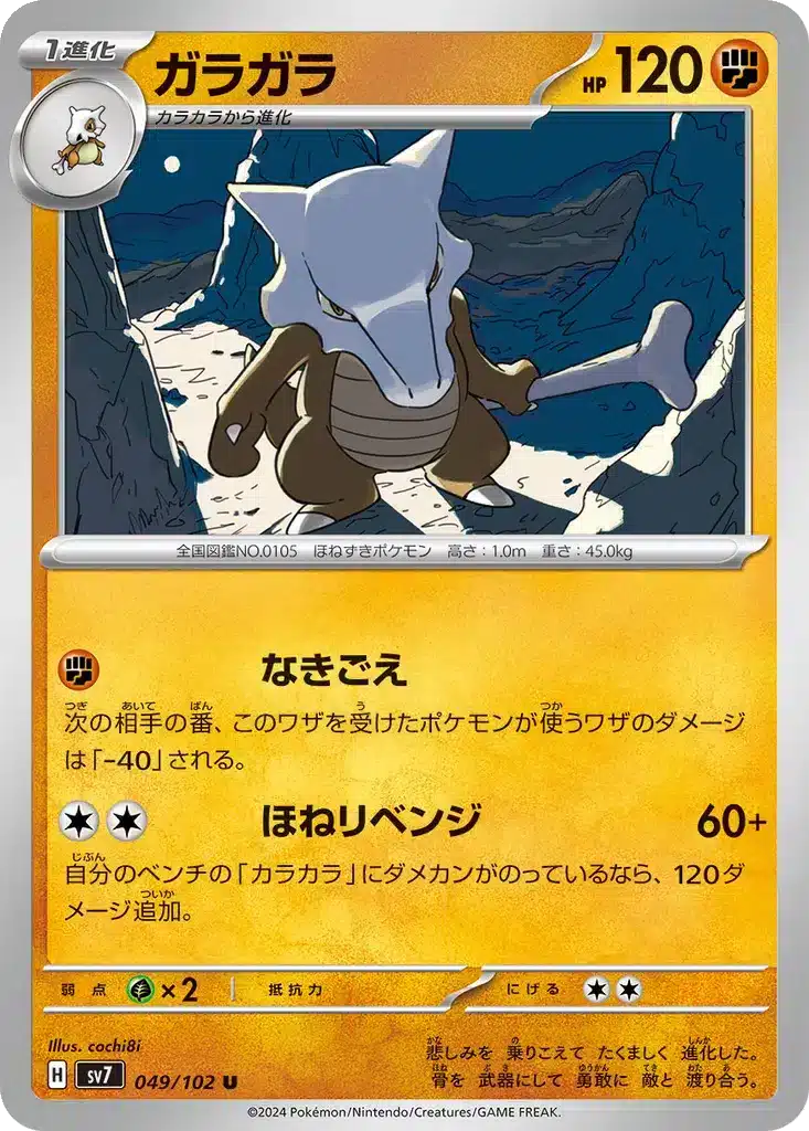 Ossatueur 049/102 - Stellar Miracle (sv7)