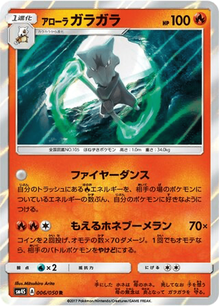 Ossatueur d’Alola 006/050 - Awakened Heroes (sm4S)