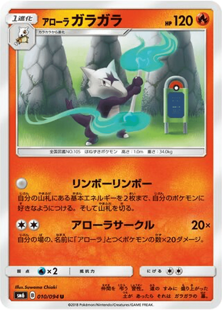 Ossatueur d’Alola 010/094 - Forbidden Light (sm6)