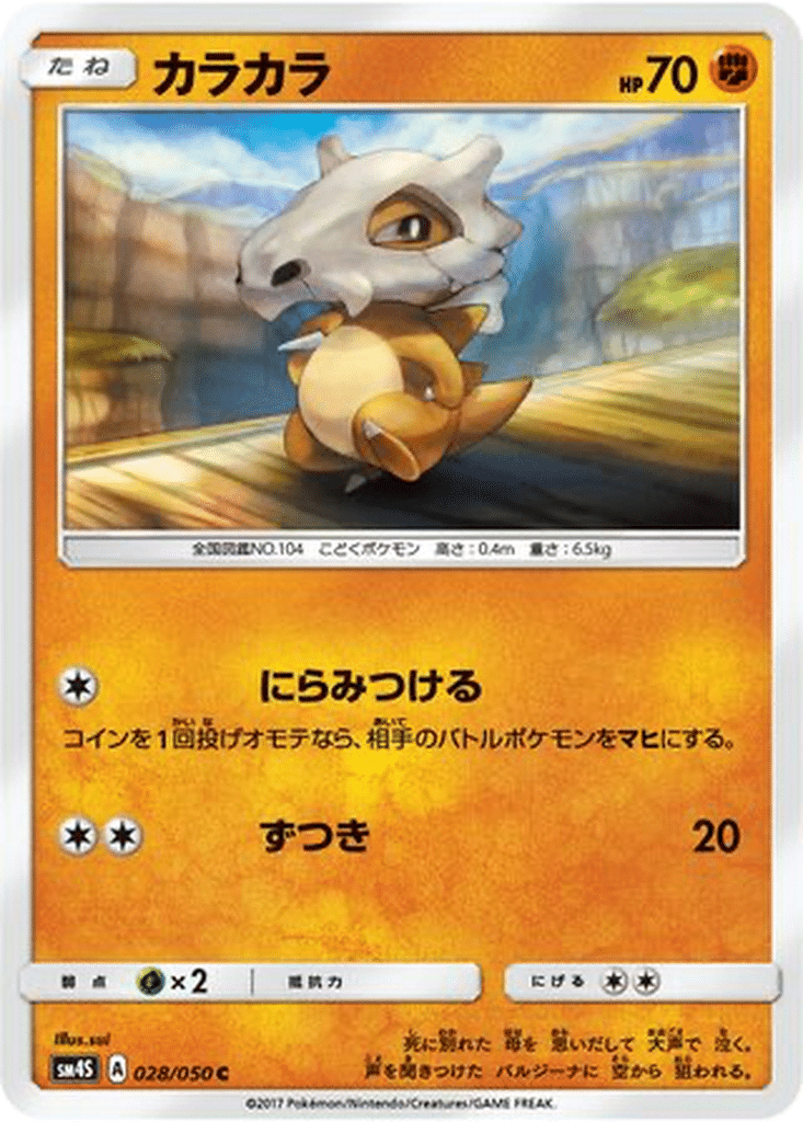 Osselait 028/050 - Awakened Heroes (sm4S)