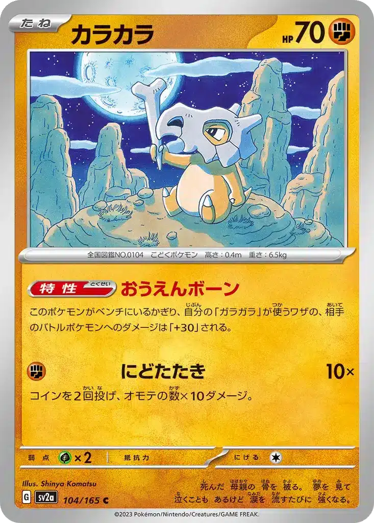 Osselait 104/165 - Pokémon Card 151 (sv2a)