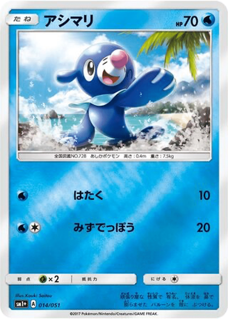 Otaquin 014/051 - Sun & Moon (sm1+)
