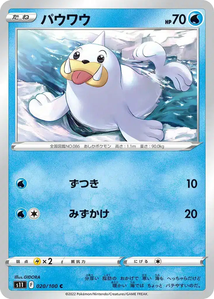 Otaria 020/100 - Lost Abyss (s11)