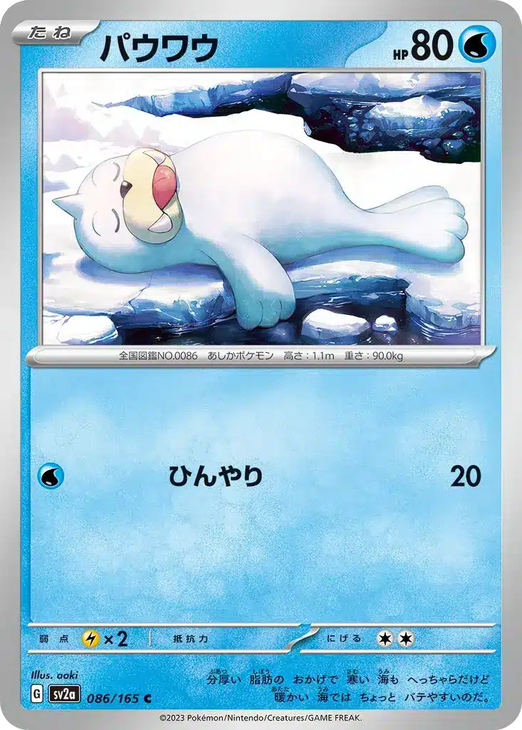 Otaria 086/165 - Pokémon Card 151 (sv2a)