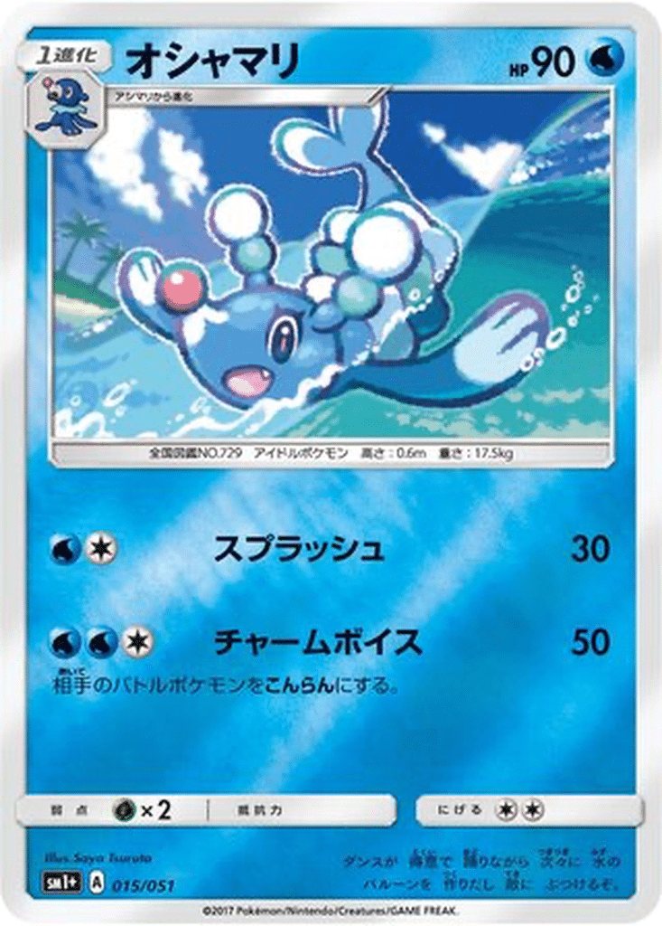 Otarlette 015/051 - Sun & Moon (sm1+)