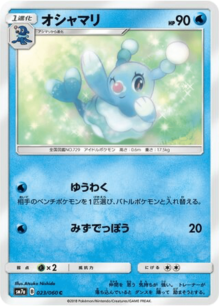Otarlette 023/060 - Thunderclap Spark (sm7a)