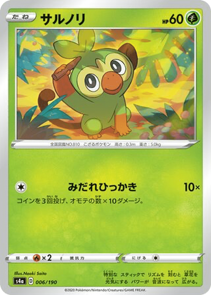 Ouistempo 006/190 - Shiny Star V (s4a)