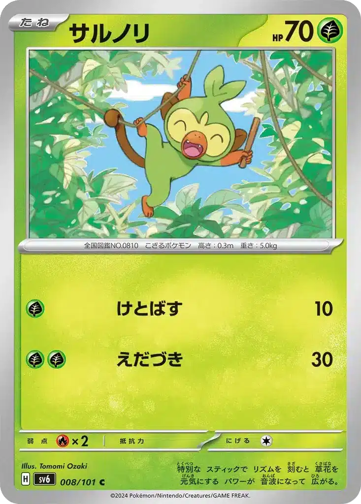 Ouistempo 008/101 - Transformation Mask (sv6)