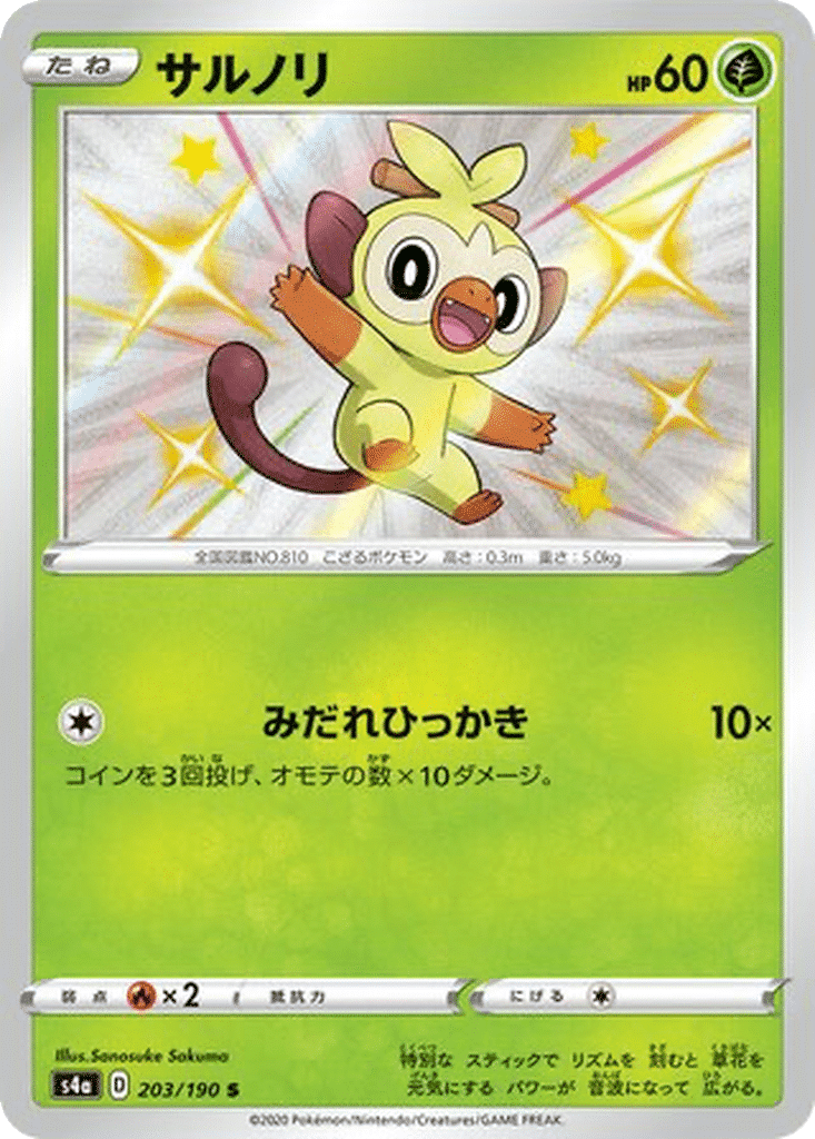 Ouistempo 203/190 - Shiny Star V (s4a)