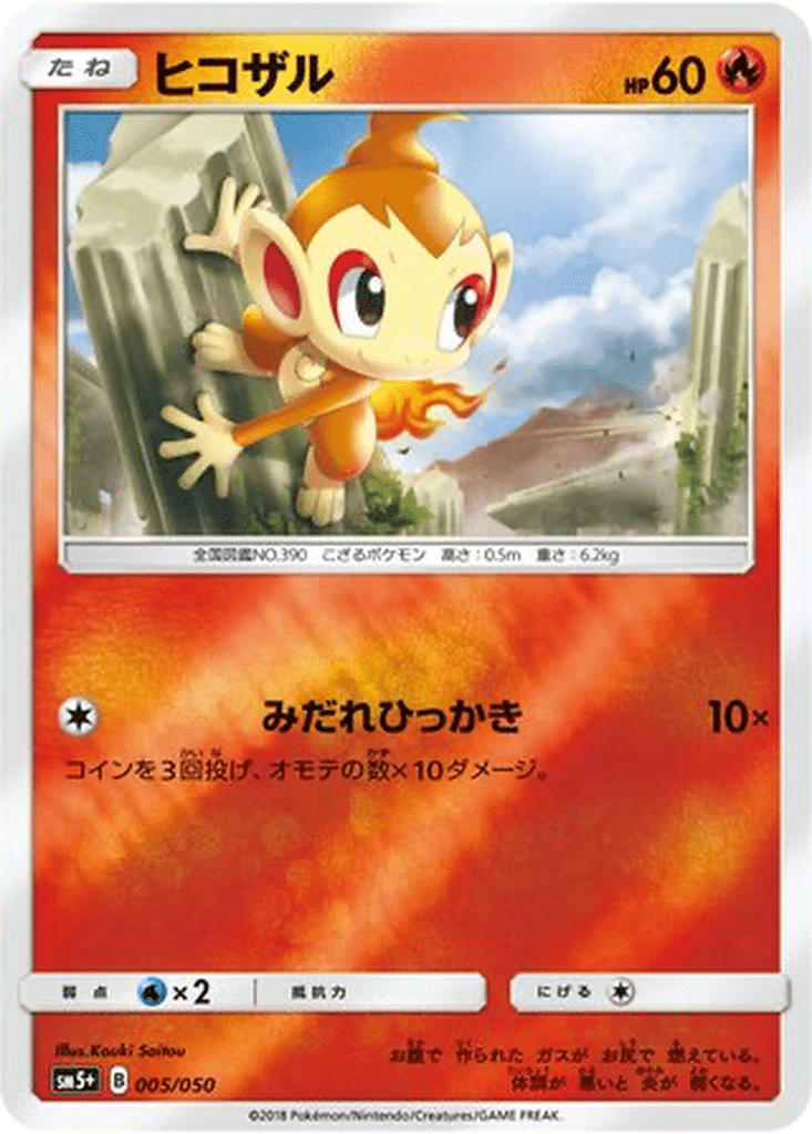 Ouisticram 005/050 - Ultra Force (sm5+)