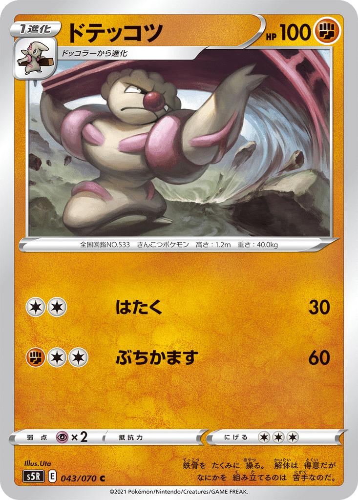 Ouvrifier 043/070 - Rapid Strike Master (s5R)