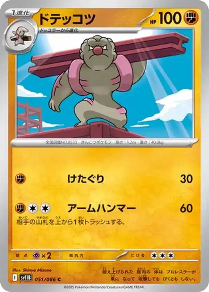 Ouvrifier 051/086 - Black Bolt (sv11b)