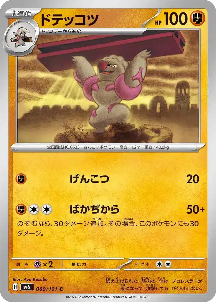 Ouvrifier 060/101 - Transformation Mask (sv6)