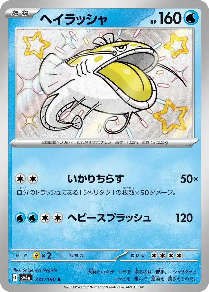 Ouyouyui 231/190 - Shiny Treasure ex (sv4a)