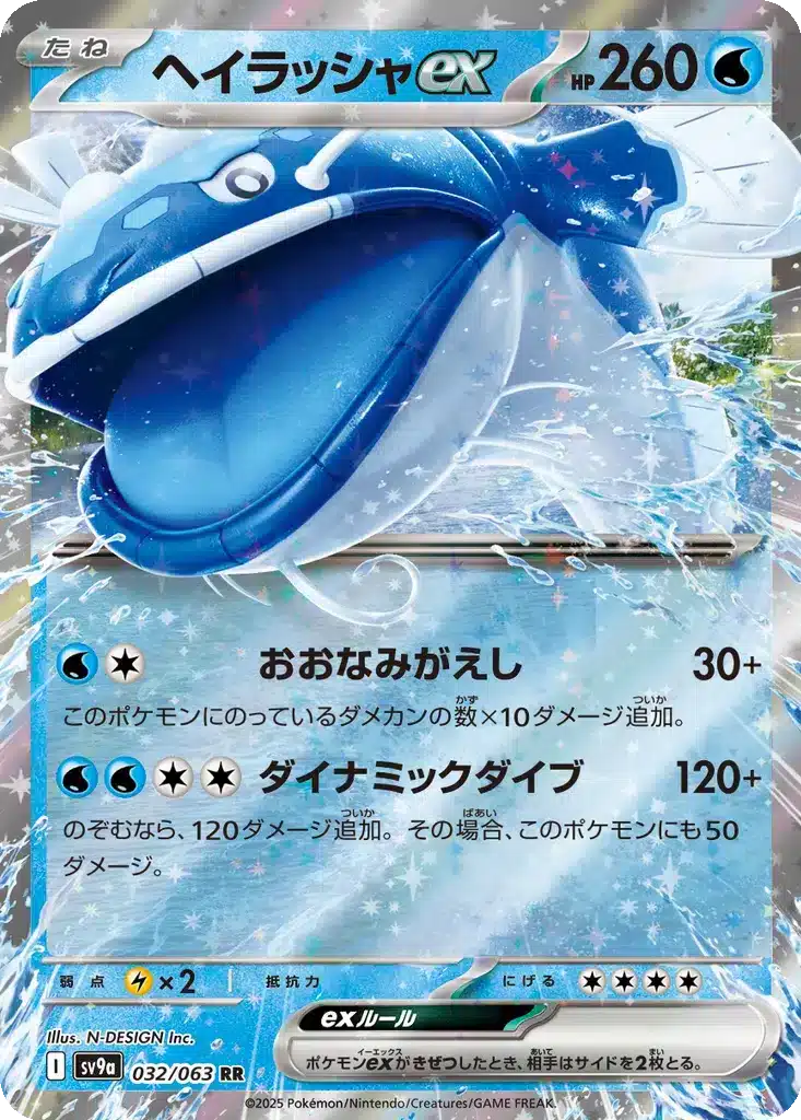 Oyacata ex 032/063 - Hot Wind Arena (sv9a)
