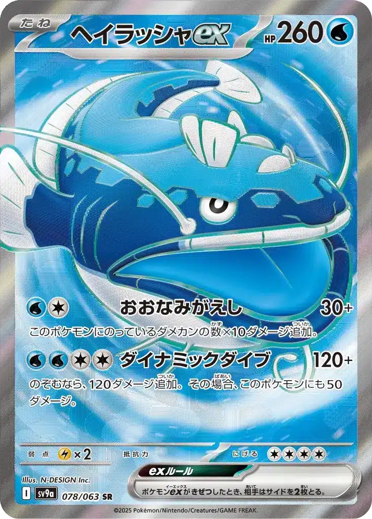Oyacata ex 078/063 - Hot Wind Arena (sv9a)